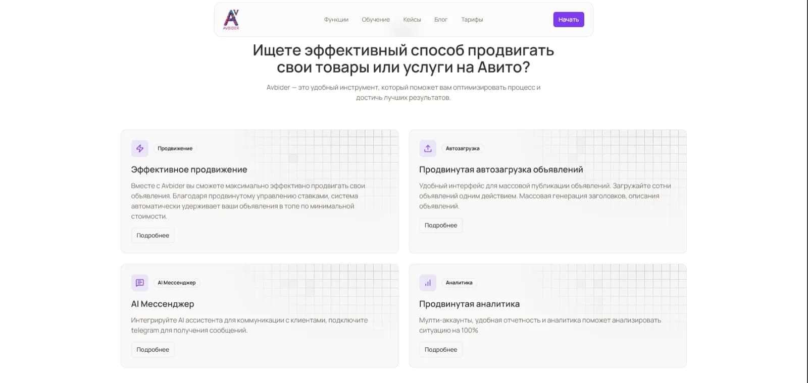 AVbider — экран 1