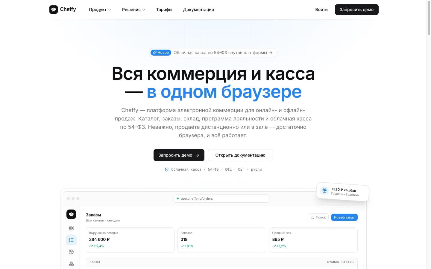 Cheffy — главная страница