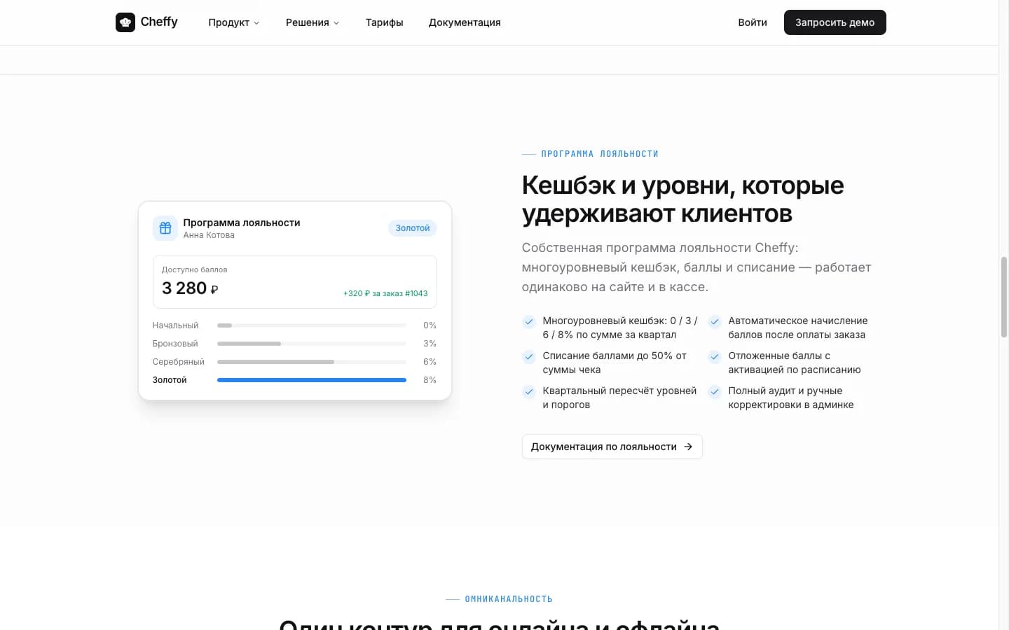Cheffy — экран 3
