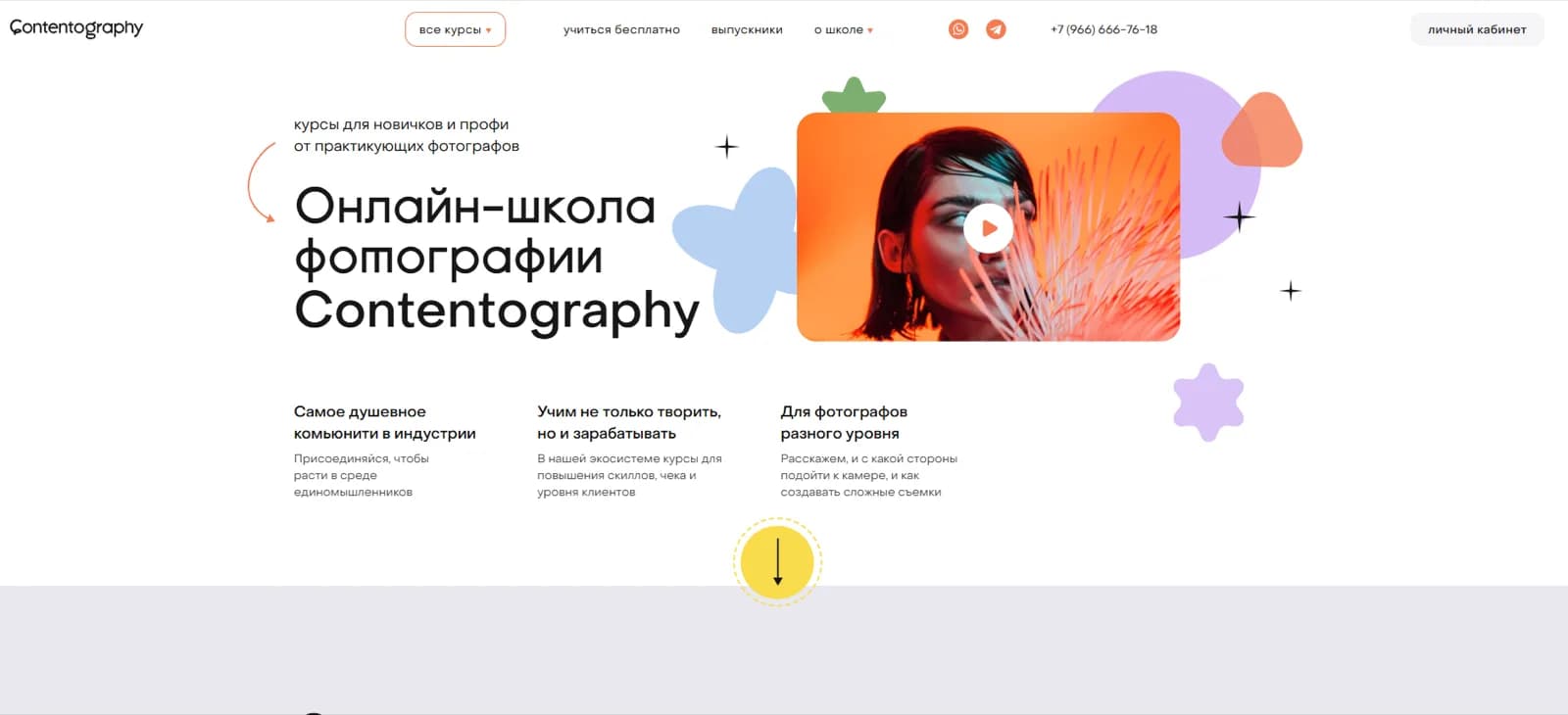 Contentography — экран 2