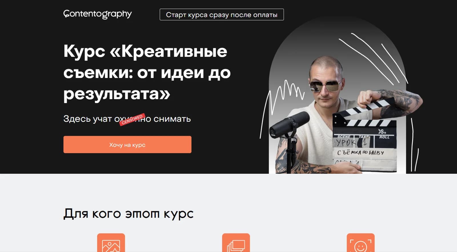 Contentography — экран 3