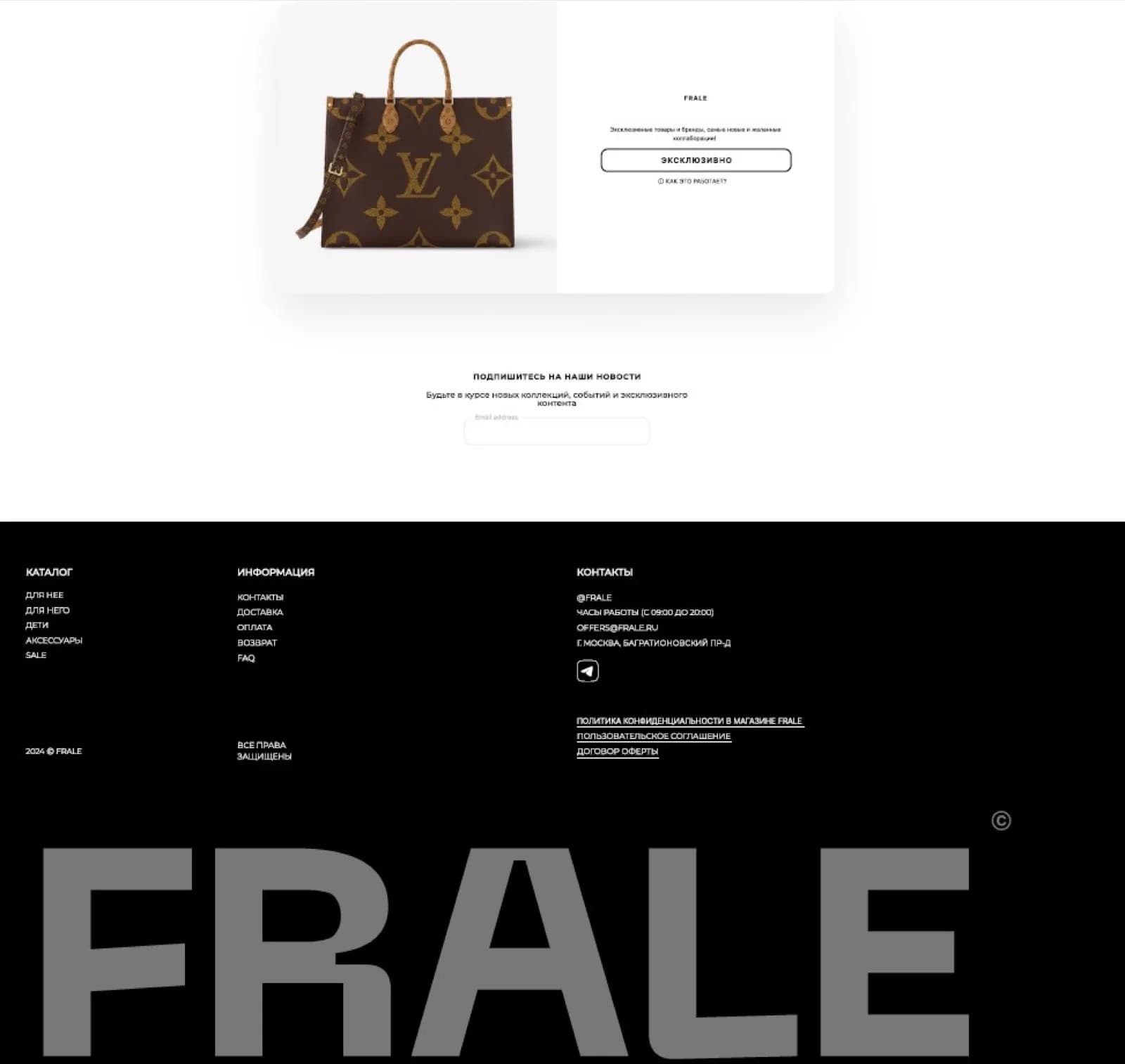 FRALE — экран 5