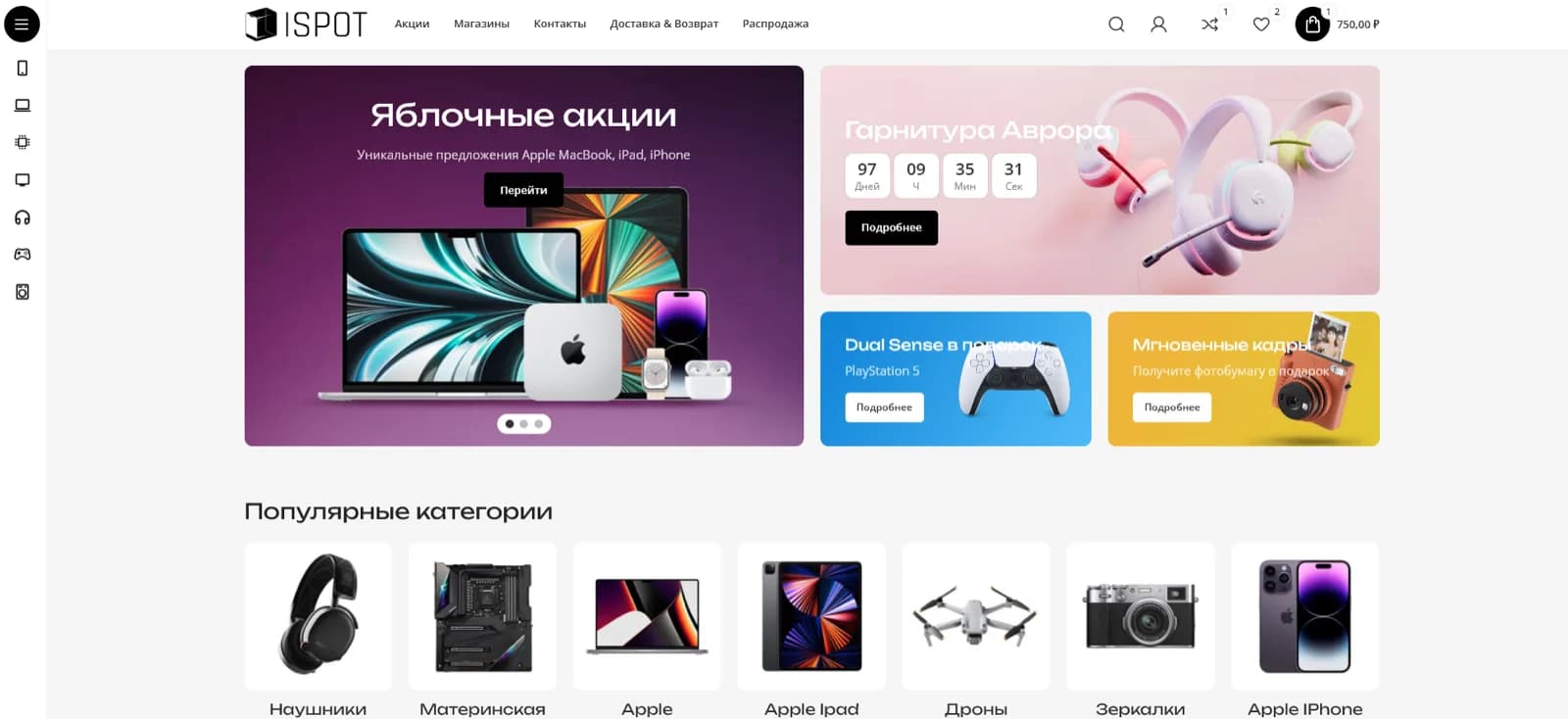 ISPOT — главная страница