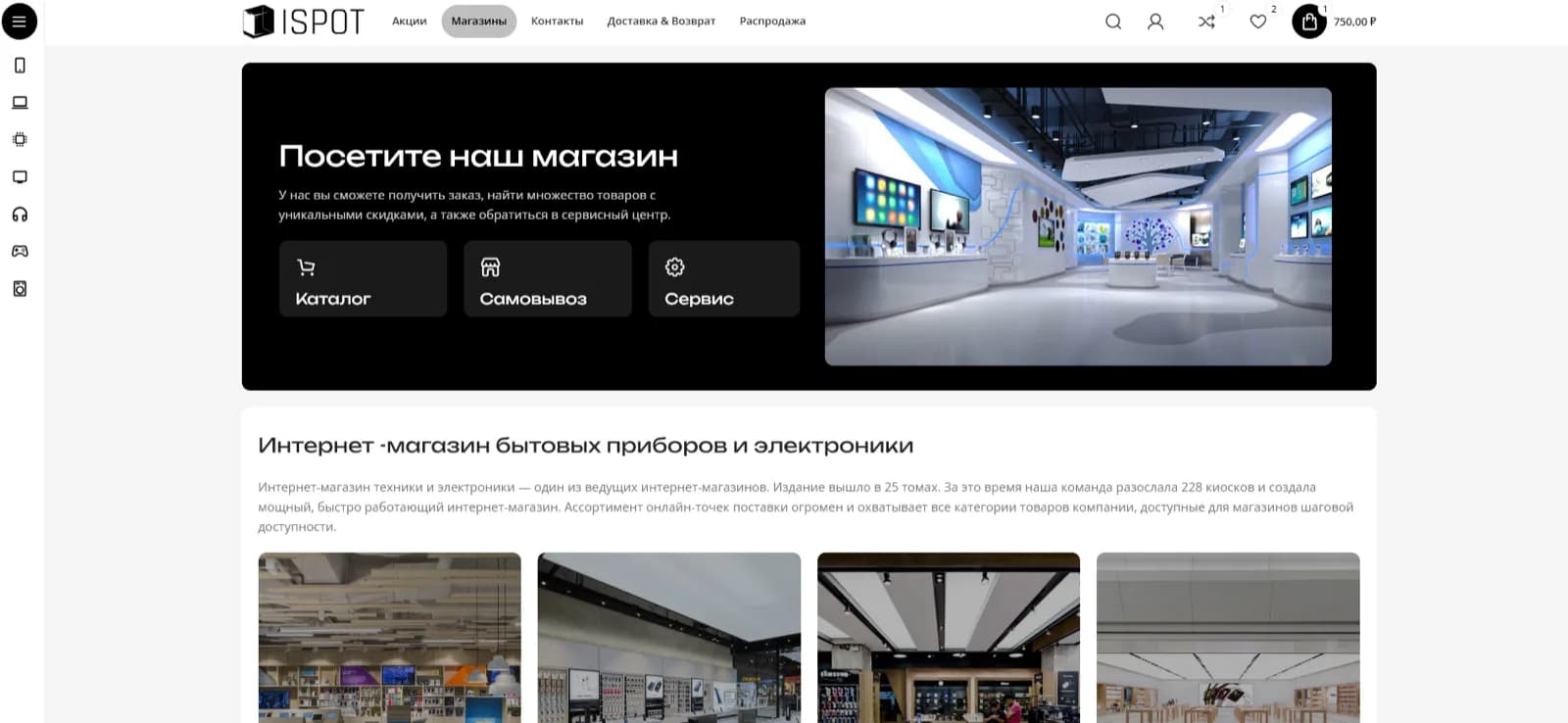 ISPOT — экран 3