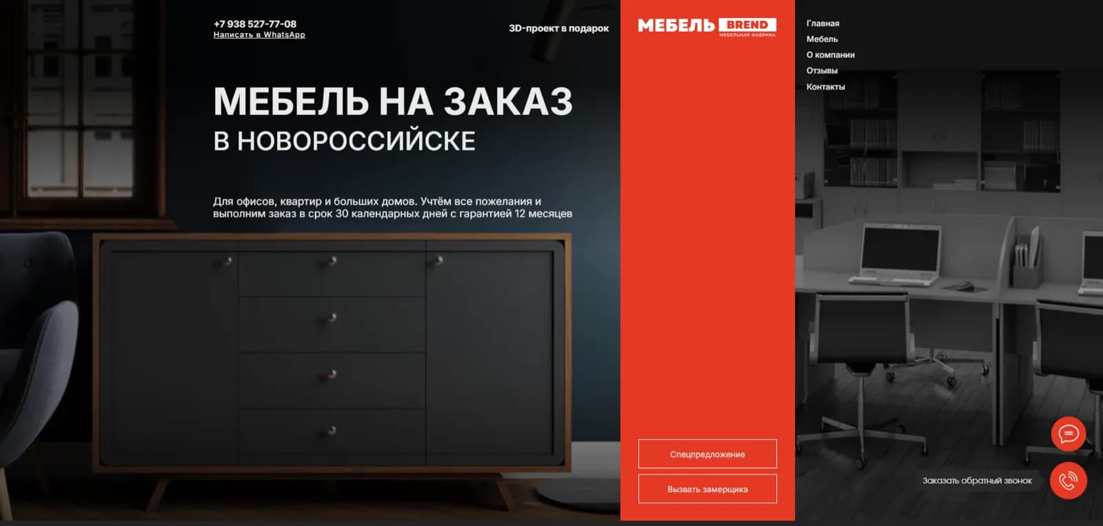 Мебель-бренд — главная страница