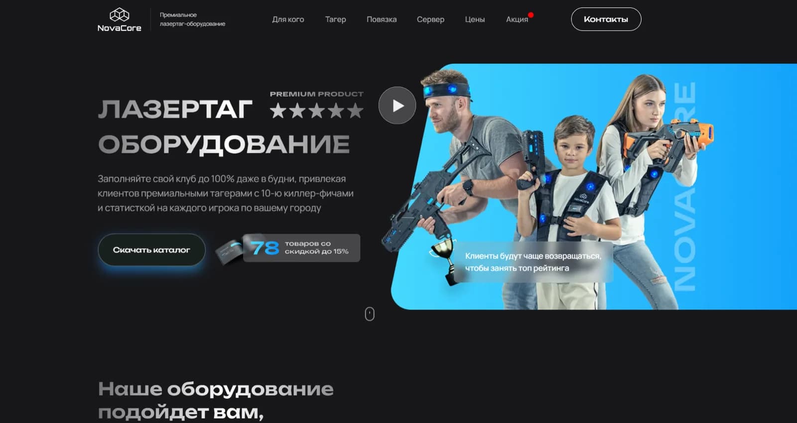 NovaCore — главная страница