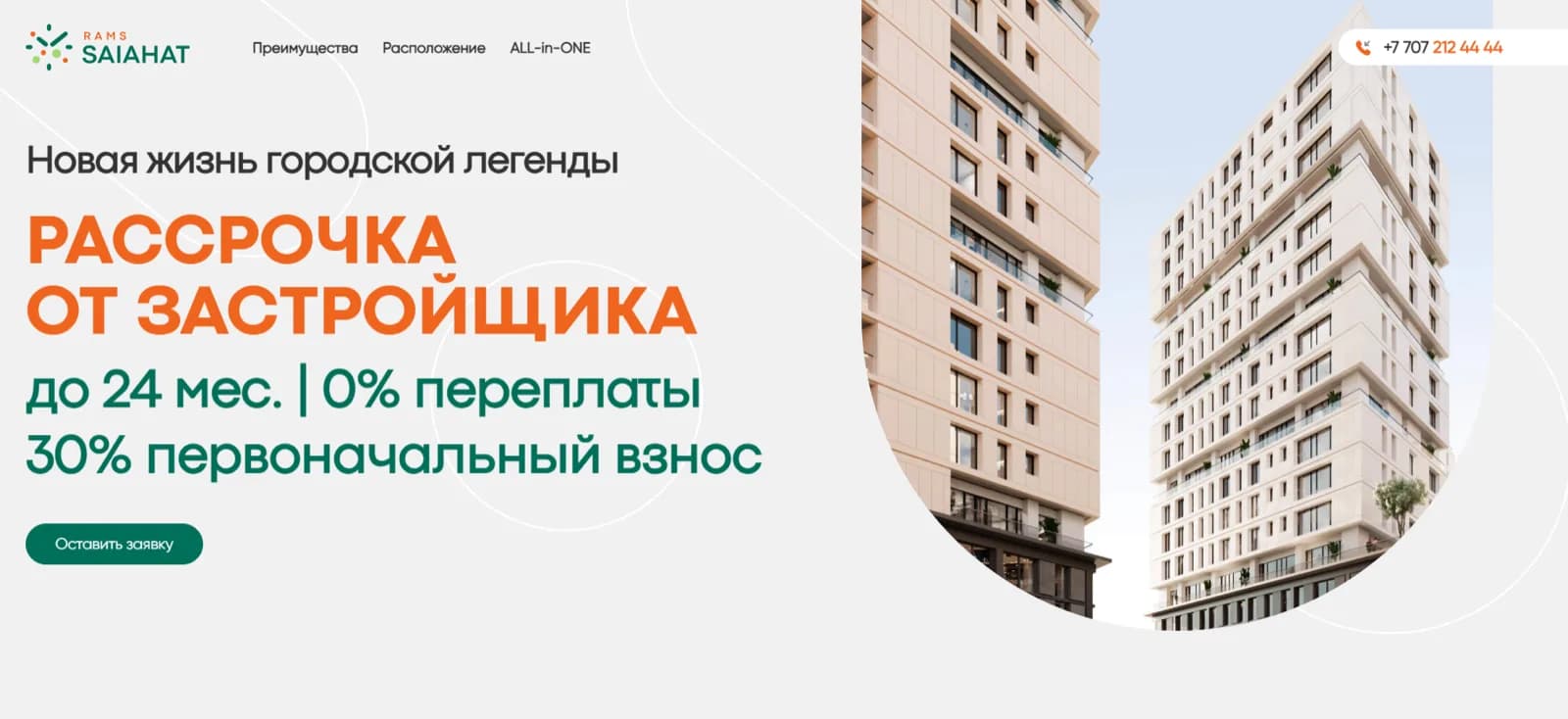 RAMS Saiahat — главная страница