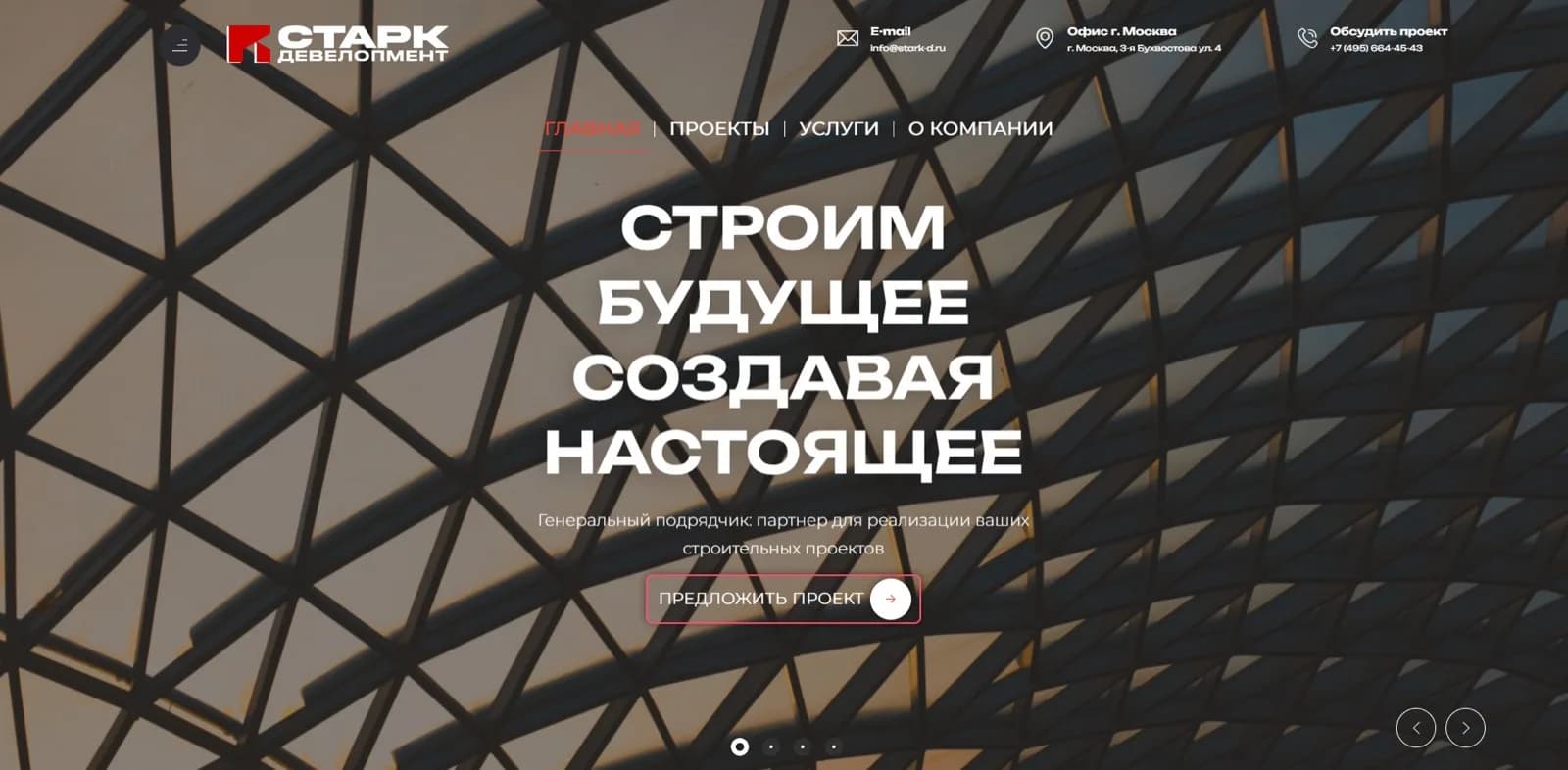 Старк Девелопмент