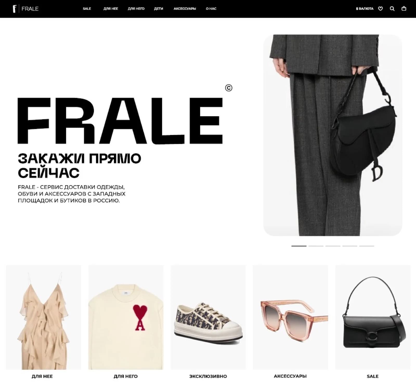 FRALE — главная страница